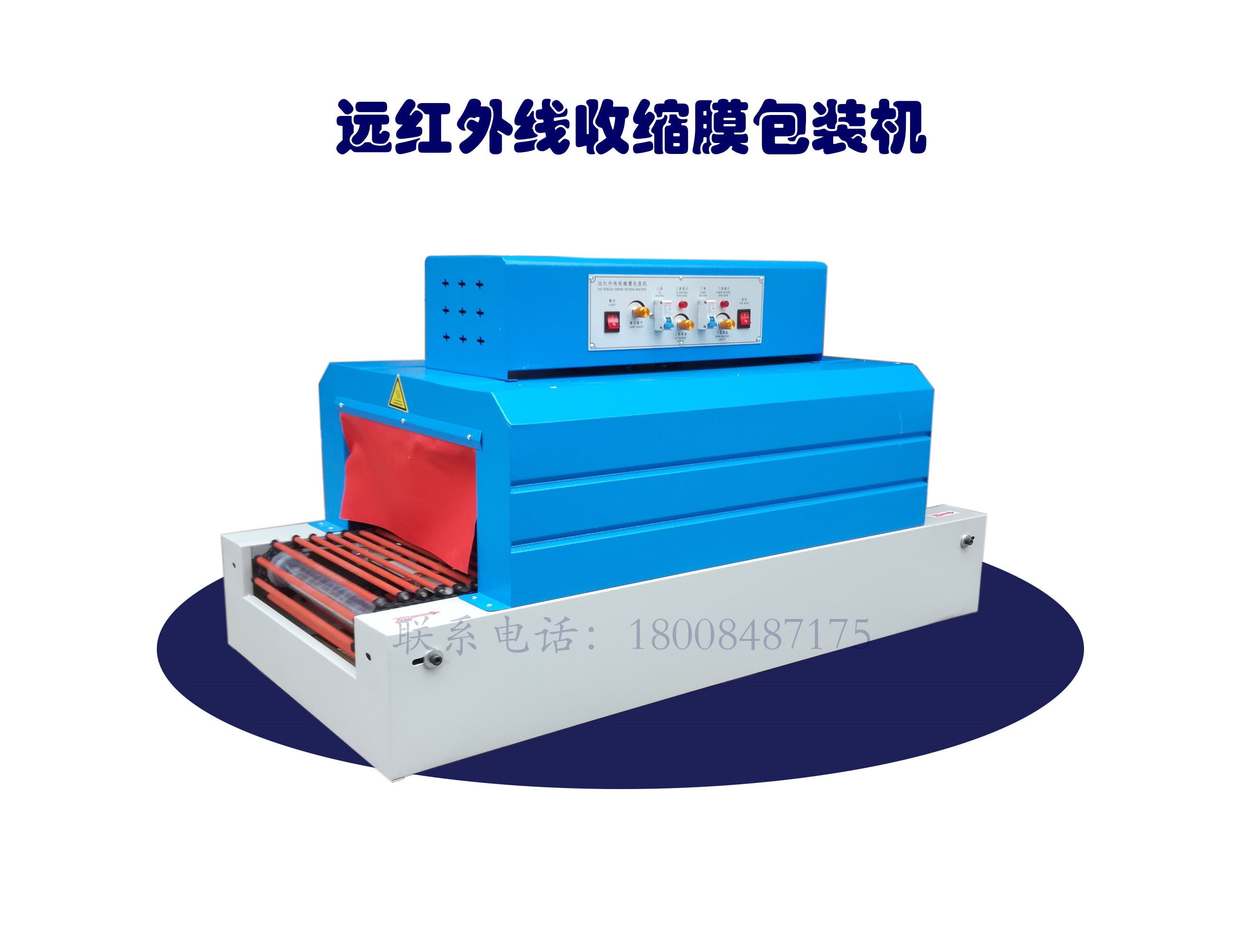熱收縮膜包裝機(jī),封口機(jī) ,封箱機(jī), 打包機(jī) ,熱收縮膜定制, 全自動(dòng)包裝機(jī) 熱收縮膜包裝機(jī),封口機(jī) ,封箱機(jī), 打包機(jī) ,熱收縮膜定制, 全自動(dòng)包裝機(jī)
